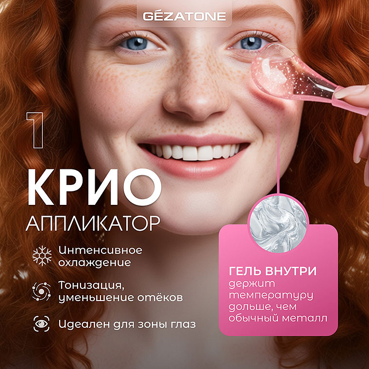 Массажеры Гуаша крио, набор "Gua Sha Crystal Set AMG338" CHEEKY GEMMY Gezatone 13