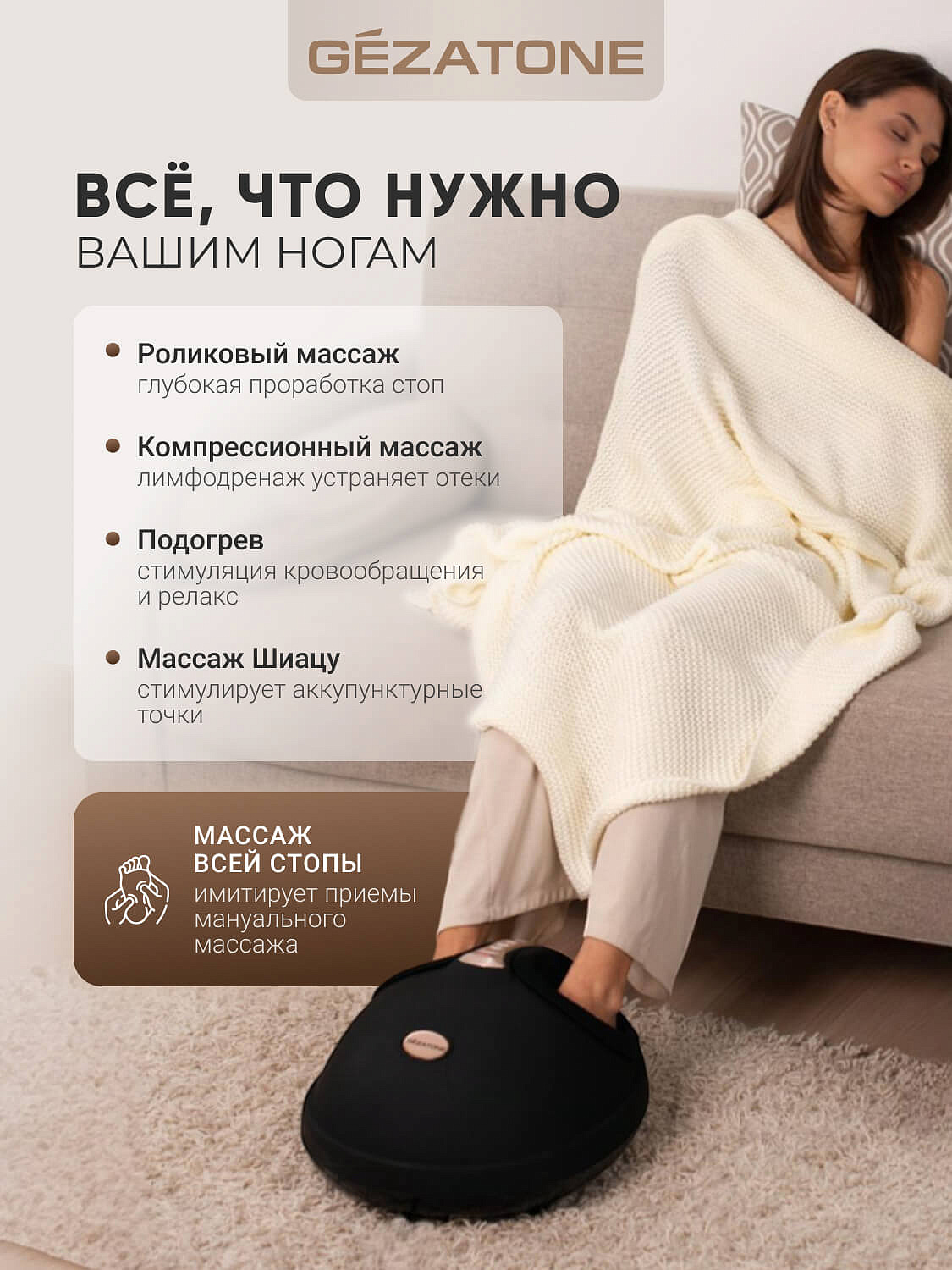 Массажер для ног электрический AMG716, Gezatone 10