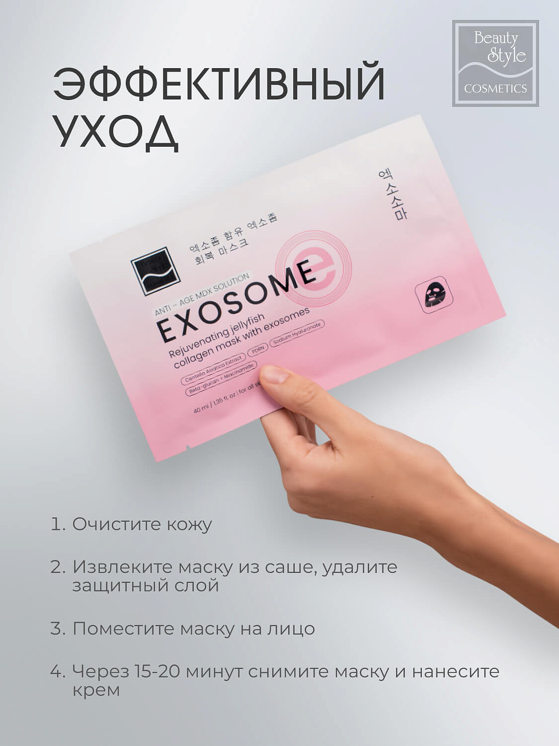 Тканевая омолаживающая восстанавливающая маска с экзосомами, PDRN и коллагеном «Rejuvenating Jellyfish Collagen mask», Beauty Style, 5 х 40 мл 12