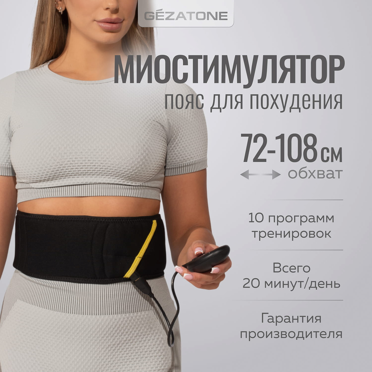 Пояс миостимулятор для мышц пресса Biolift4 M13 ABS, Gezatone 11