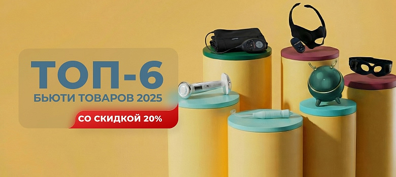ТОП-6 бьюти товара GEZATONE с дополнительной скидкой 20%!