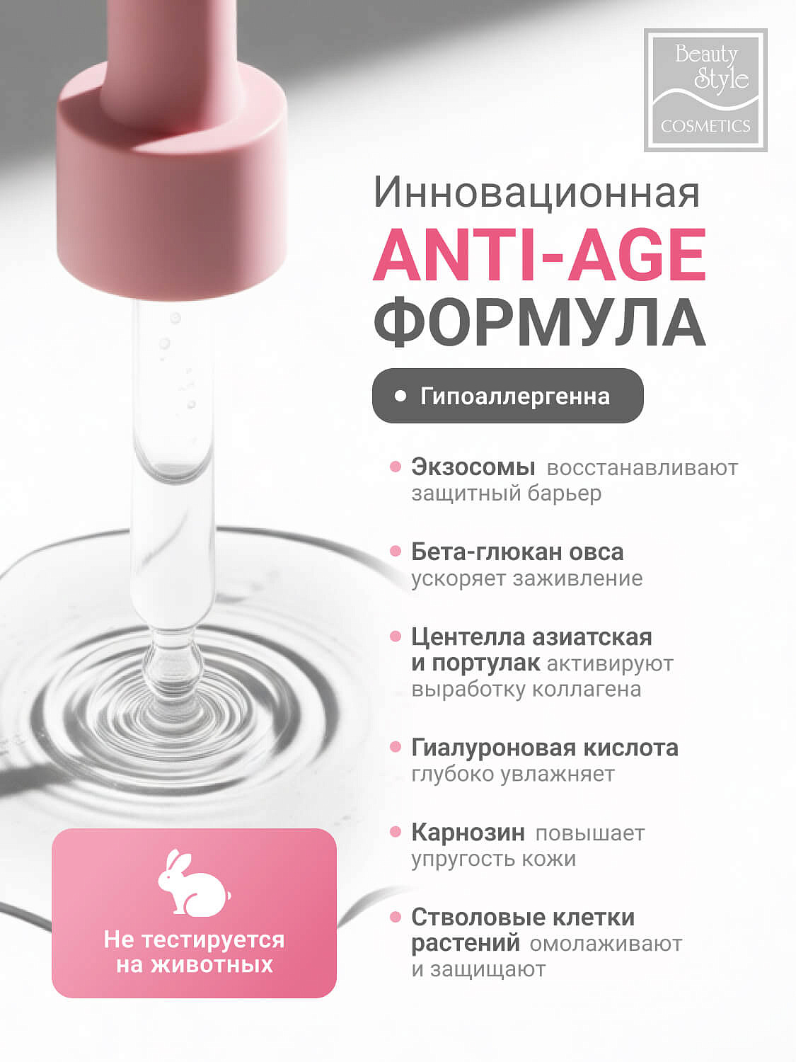 Омолаживающая гиалуроновая лифтинг-сыворотка с экзосомами «Rejuvenating HA + Exosome Serum», Beauty Style, 30 мл 13