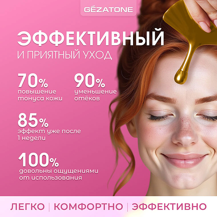 Массажер Гуаша для лица и шеи “Gua Sha Ginkgo Leaf AMG336 ”,  CHEEKY GEMMY Gezatone 11