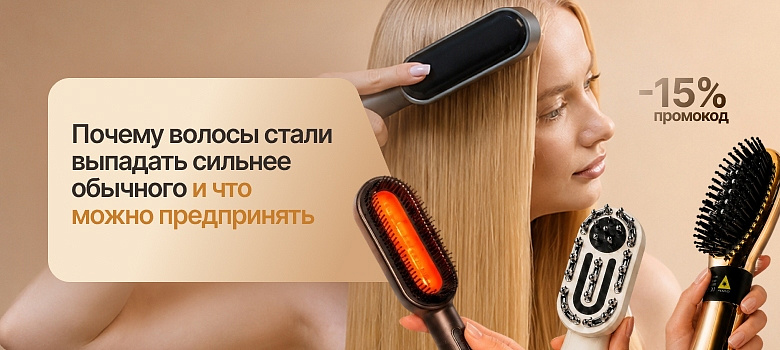 Почему волосы стали выпадать сильнее обычного и что можно предпринять