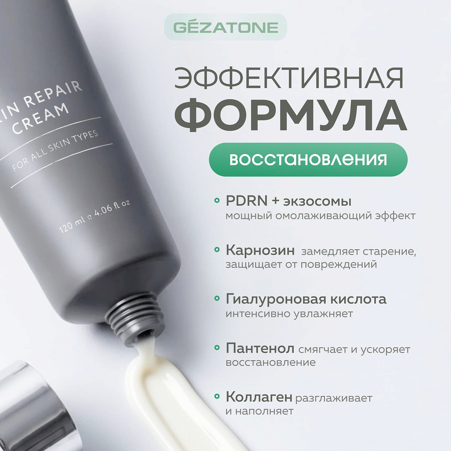 Восстанавливающий крем после RF-лифтинга и лазерных процедур, Gezatone, 120 мл 10