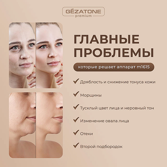 Аппарат микротоки и RF лифтинг для омоложения лица m1615, Gezatone 13