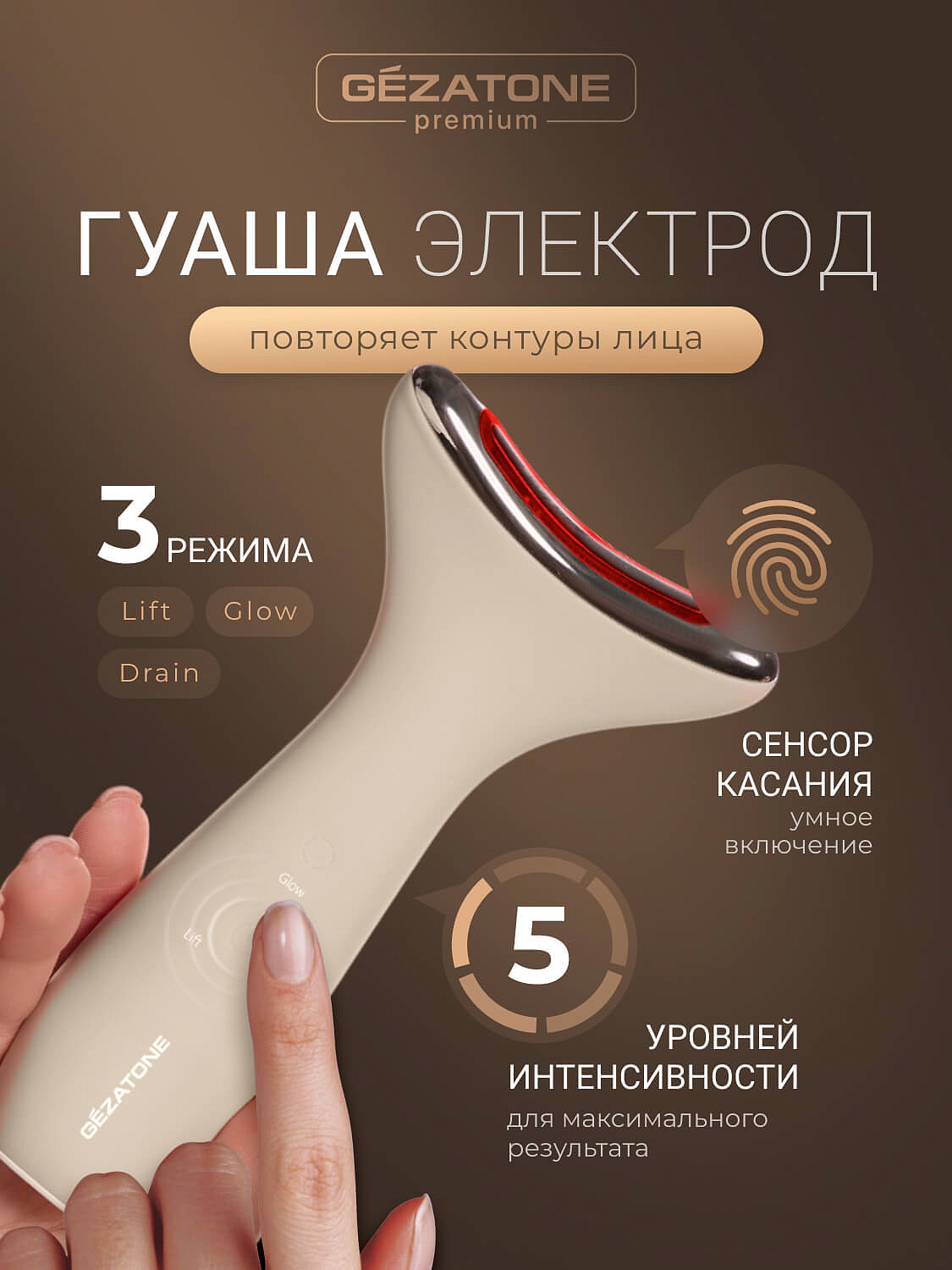 Микротоковый массажер гуаша с LED m918, Gezatone 15