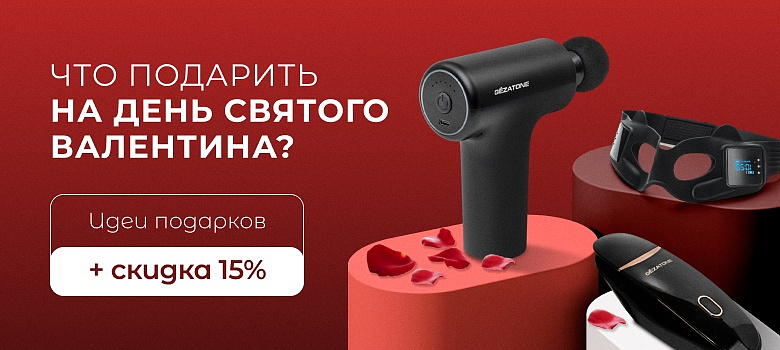 Что подарить на день Святого Валентина? Скидка 15% + Идеи подарков на 14 февраля 