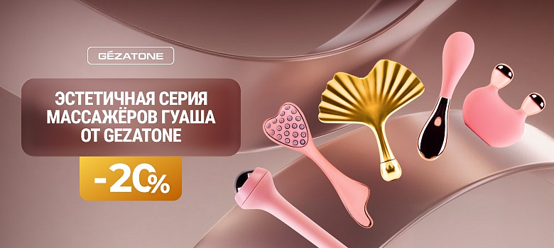 Эстетичная серия массажёров гуаша от GEZATONE со скидкой 20%