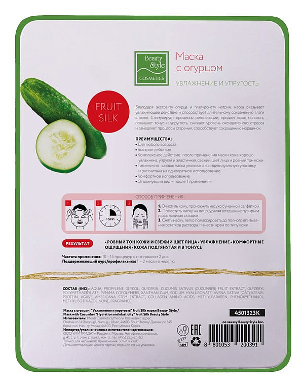 Тканевая маска с огурцом "Увлажнение и упругость" Fruit Silk, Beauty Style, 7 шт 2