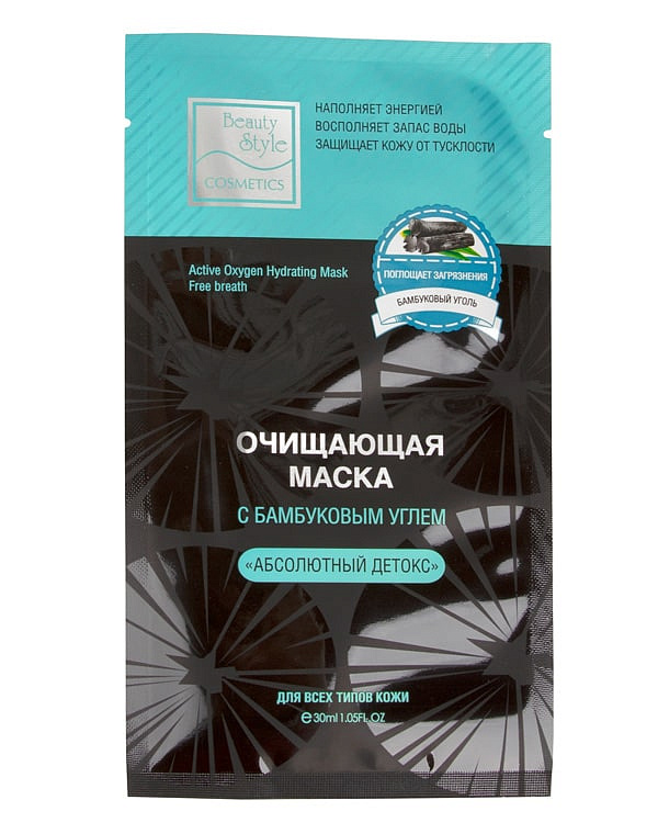 Тканевая маска очищающая с бамбуковым углем "Абсолютный детокс", Beauty Style, 7 шт 1