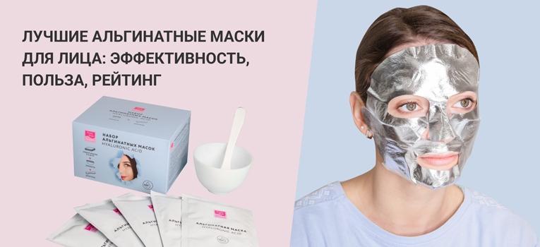 Подбираем правильную маску для лица: глиняная или альгинатная? | KM Cosmetics