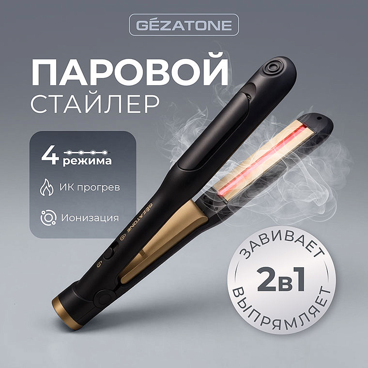 Стайлер для волос с паром и ионизацией MS109, Gezatone 10
