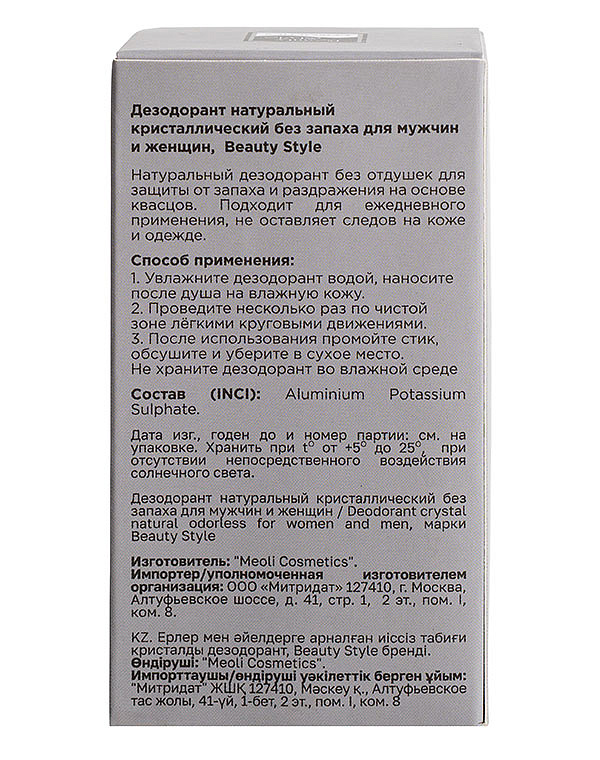 Дезодорант кристалл натуральный без запаха для женщин и мужчин, 120 г Beauty Style 5