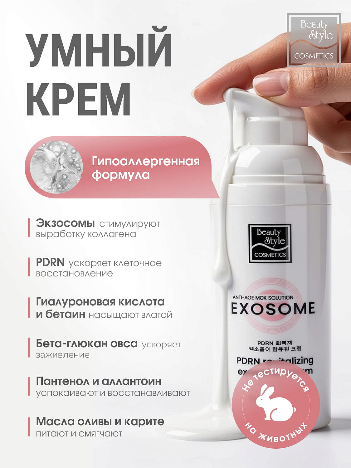 Восстанавливающий омолаживающий крем с экзосомами и PDRN, SPF 30 PDRN Revitalizing Exosome Cream Beauty Style, 50 мл 6