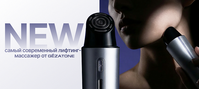 NEW: самый современный лифтинг-массажер от GEZATONE