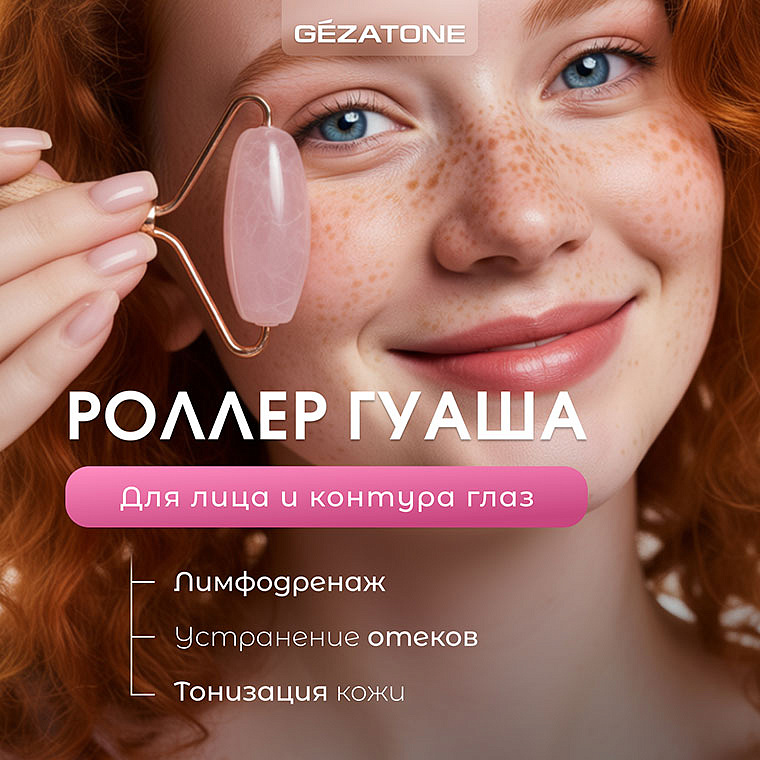 Скребок Гуаша и роллер, набор "Gua Sha Rose Beauty Set AMG341" CHEEKY GEMMY Gezatone 13