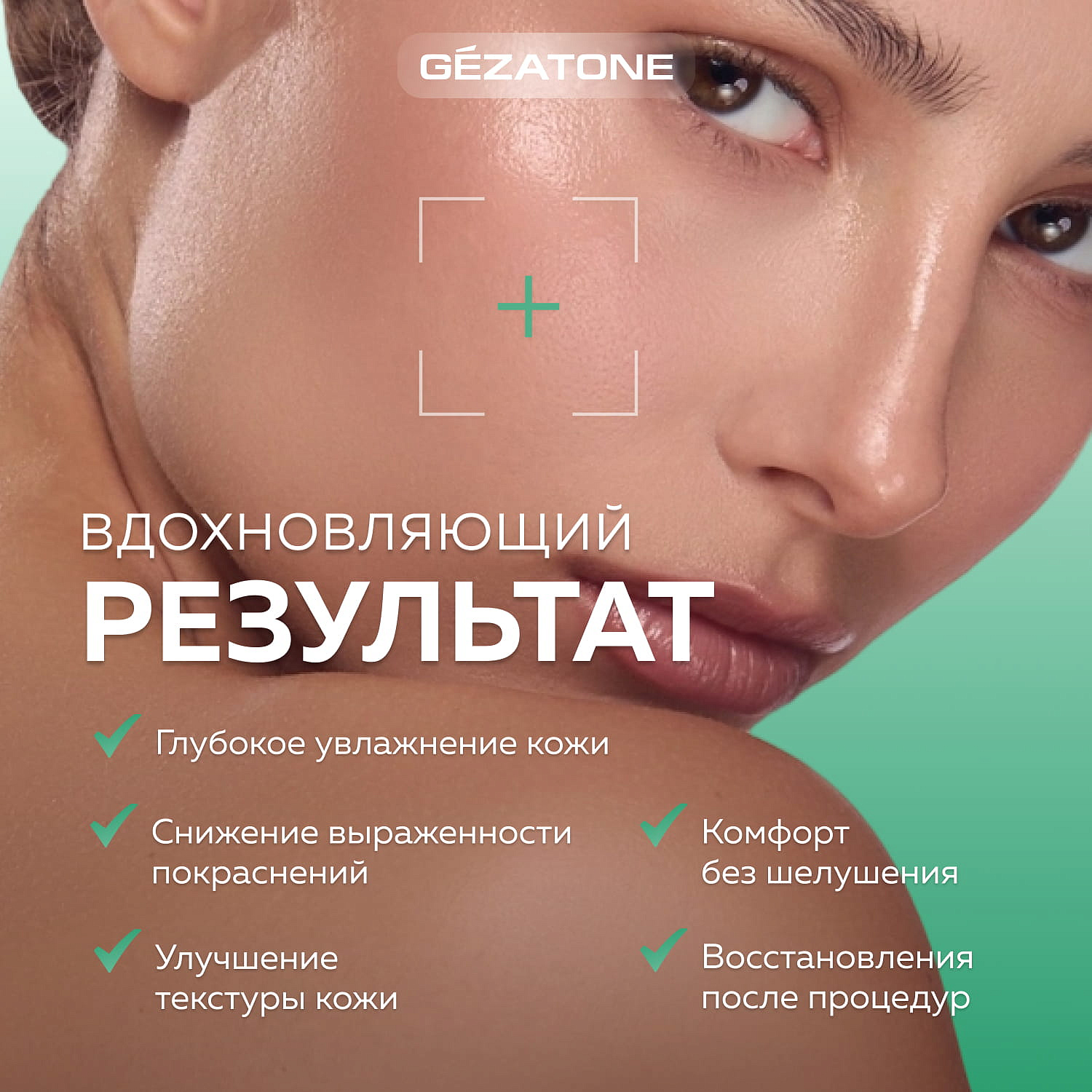 Восстанавливающий крем после RF-лифтинга и лазерных процедур, Gezatone, 120 мл 11