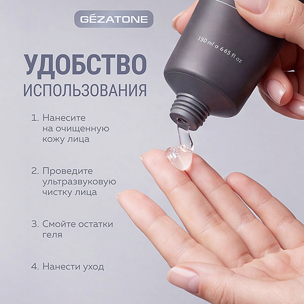 Гель для ультразвукового пилинга и ультразвуковой чистки лица Gezatone, 120 мл 10