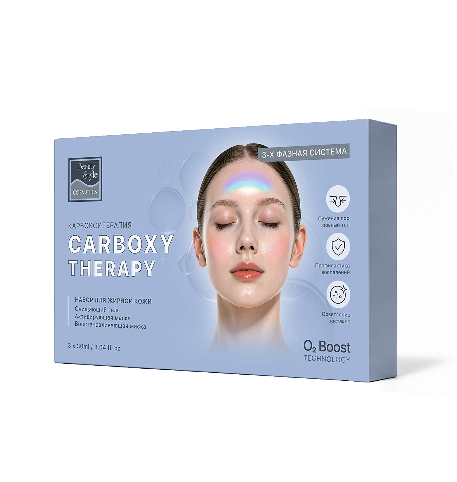 Карбокситерапия   набор для жирной кожи "Carboxy Therapy- OILY SKIN KIT" 3 х 30 мл   Beauty Style 4
