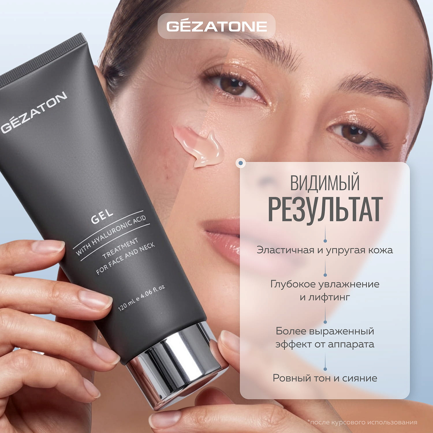 Гель для микротоков, RF и УЗ чистки с гиалуроновой кислотой, Gezatone, 120 мл 11