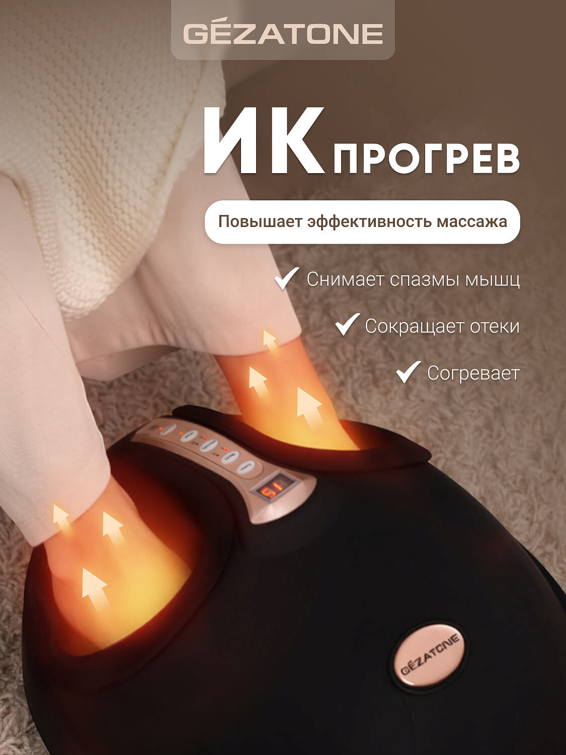 Массажер для ног электрический AMG716, Gezatone 13