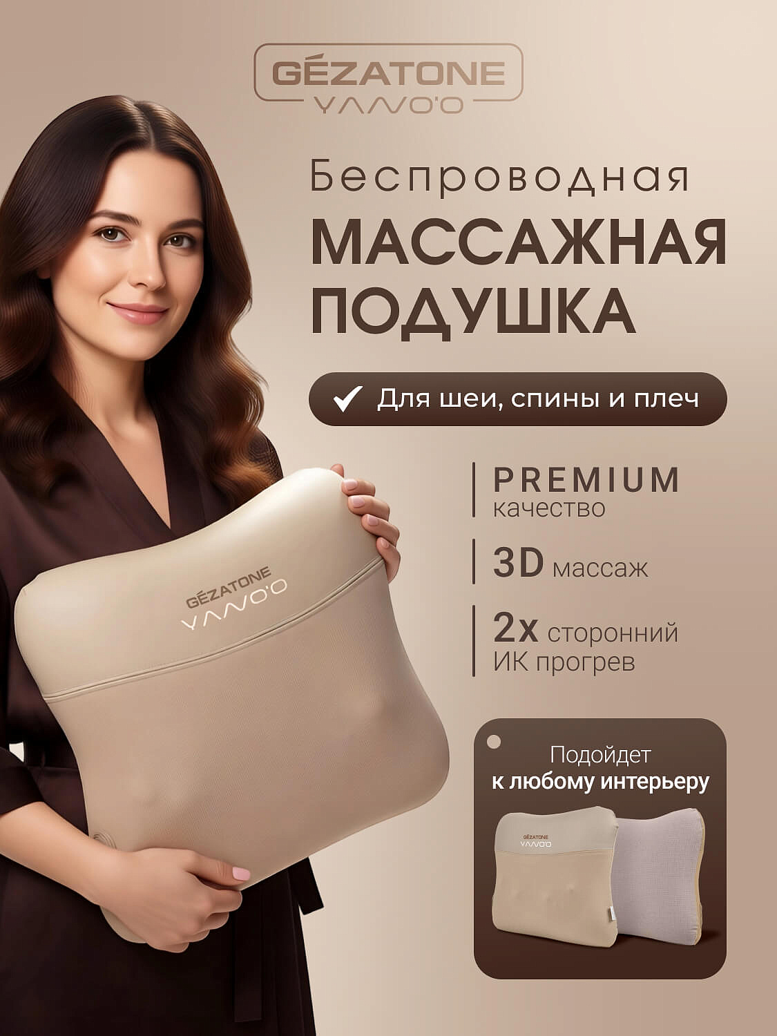 Массажная подушка беспроводная Coffee Cream AMG406, Gezatone 11