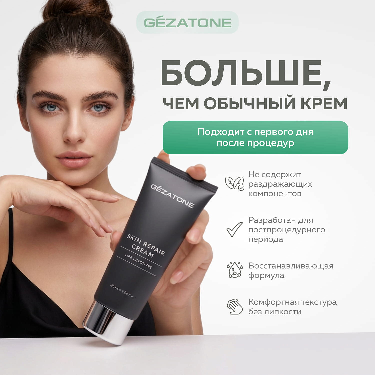 Восстанавливающий крем после RF-лифтинга и лазерных процедур, Gezatone, 120 мл 12