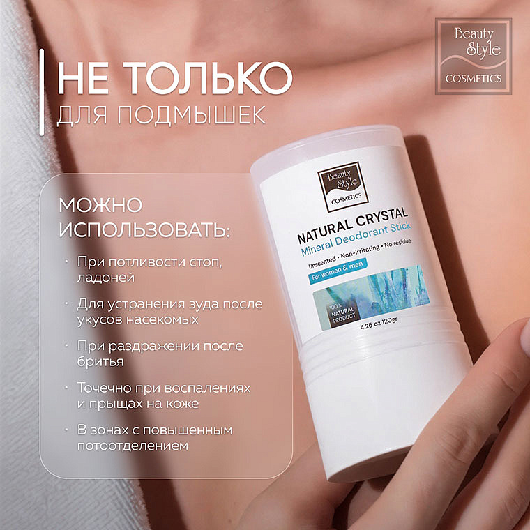 Дезодорант кристалл натуральный без запаха для женщин и мужчин, 120 г Beauty Style 12