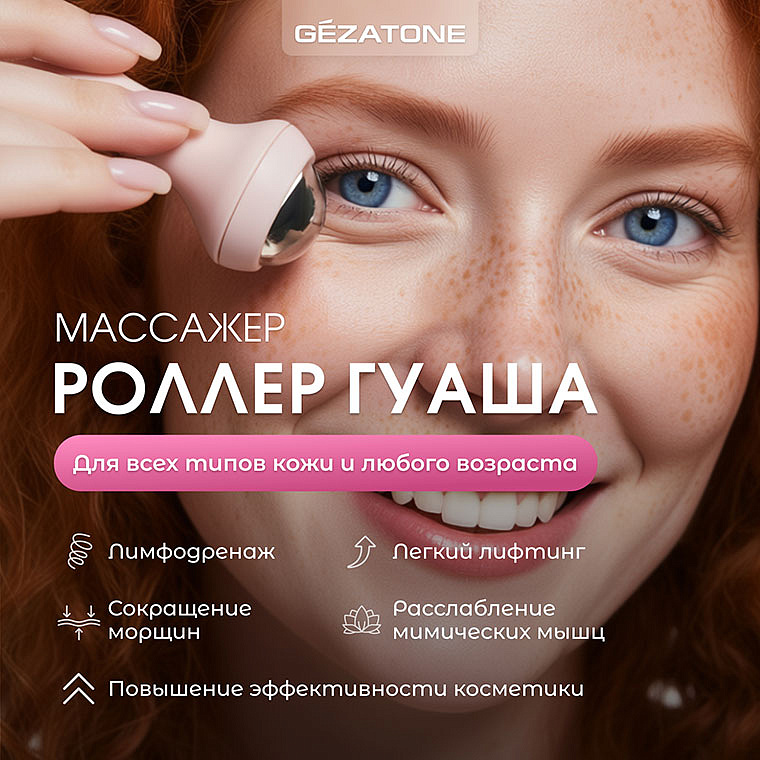 Роликовый массажер Гуаша со сменными роликами “Gua Sha Serum Infusion Roller AMG337 ” CHEEKY GEMMY Gezatone 10