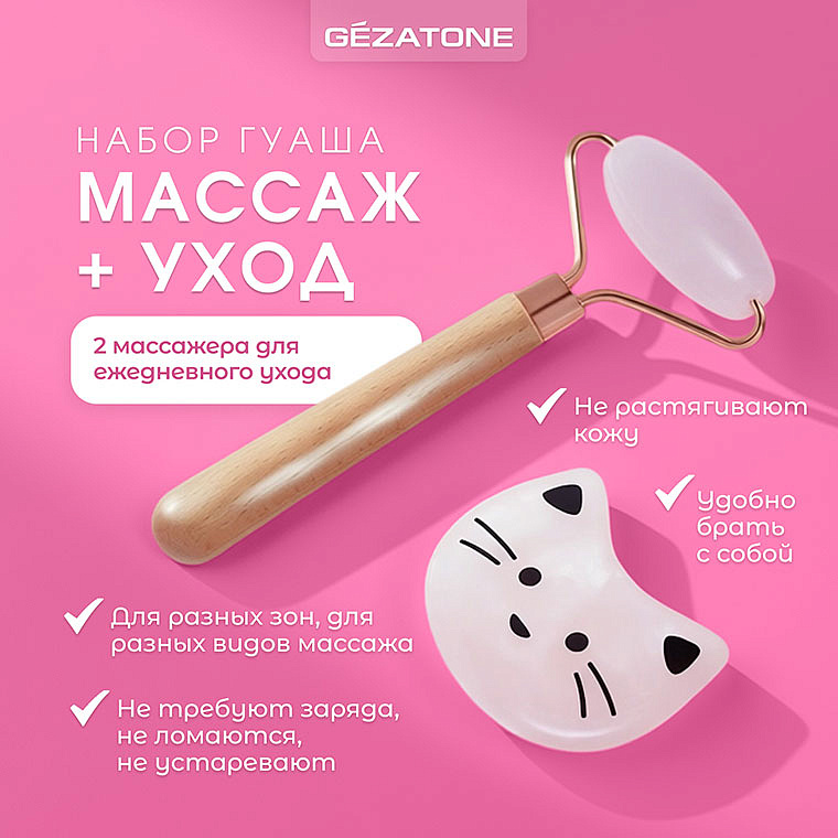 Скребок Гуаша и роллер, набор "Gua Sha Rose Beauty Set AMG341" CHEEKY GEMMY Gezatone 14