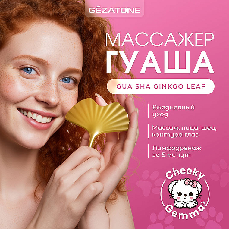 Массажер Гуаша для лица и шеи “Gua Sha Ginkgo Leaf AMG336 ”,  CHEEKY GEMMY Gezatone 8
