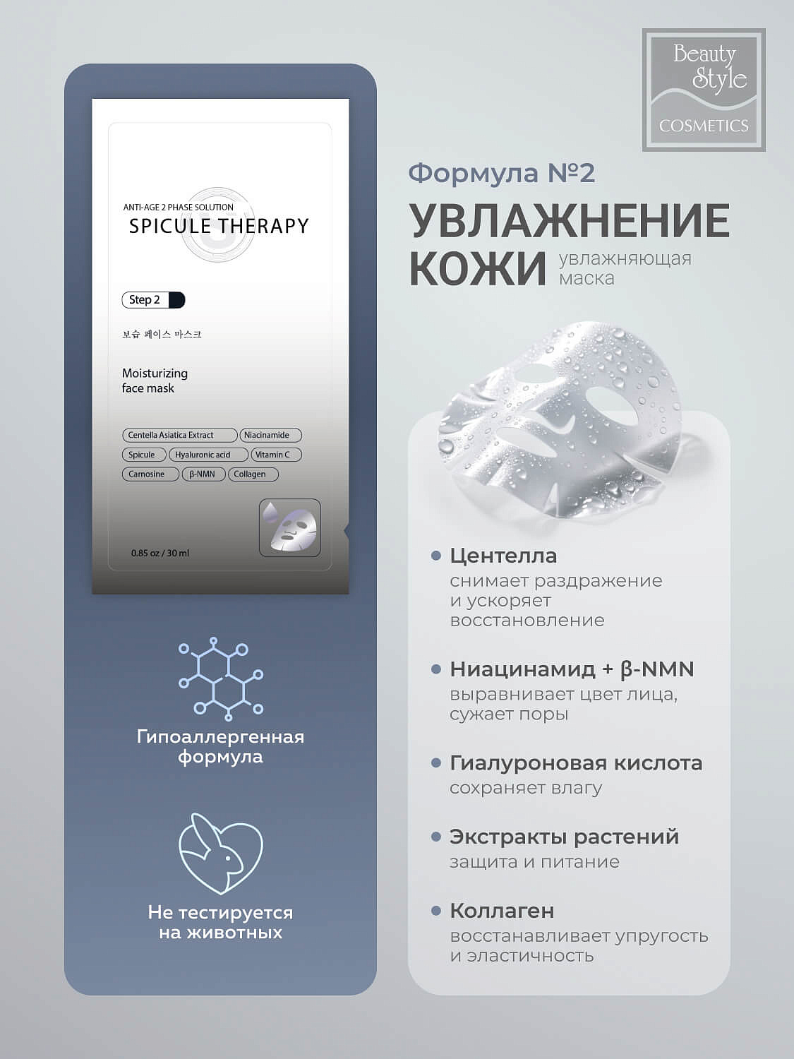 Обновляющая сыворотка со спикулами и увлажняющая маска «Spicule Therapy», Beauty Style, набор масок 6 саше (сыворотка 1.5мл*1 + маска 25мл*1) 11