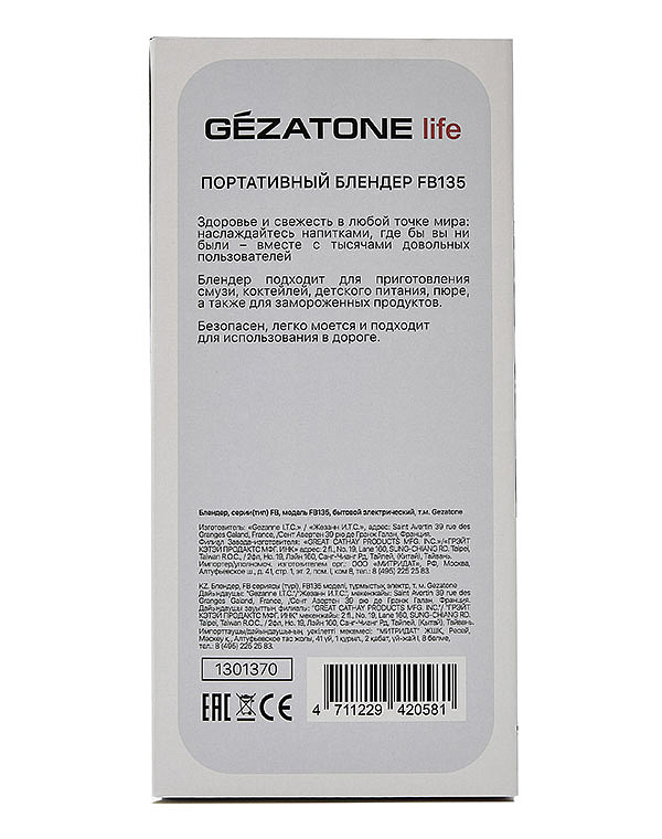 Блендер портативный беспроводной 60W FB135, Gezatone 7