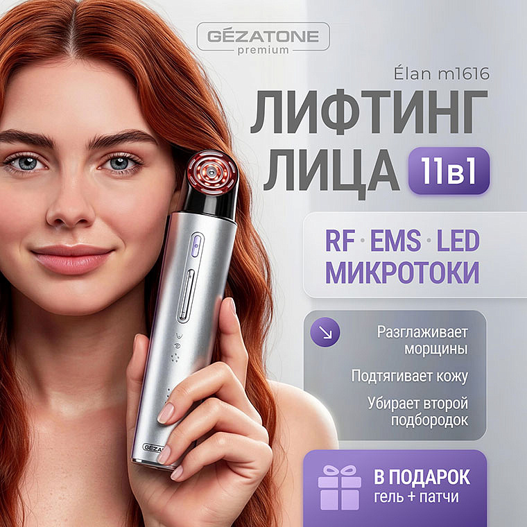 Аппарат для лифтинга лица 11-в-1 Élan m1616 Gezatone 10