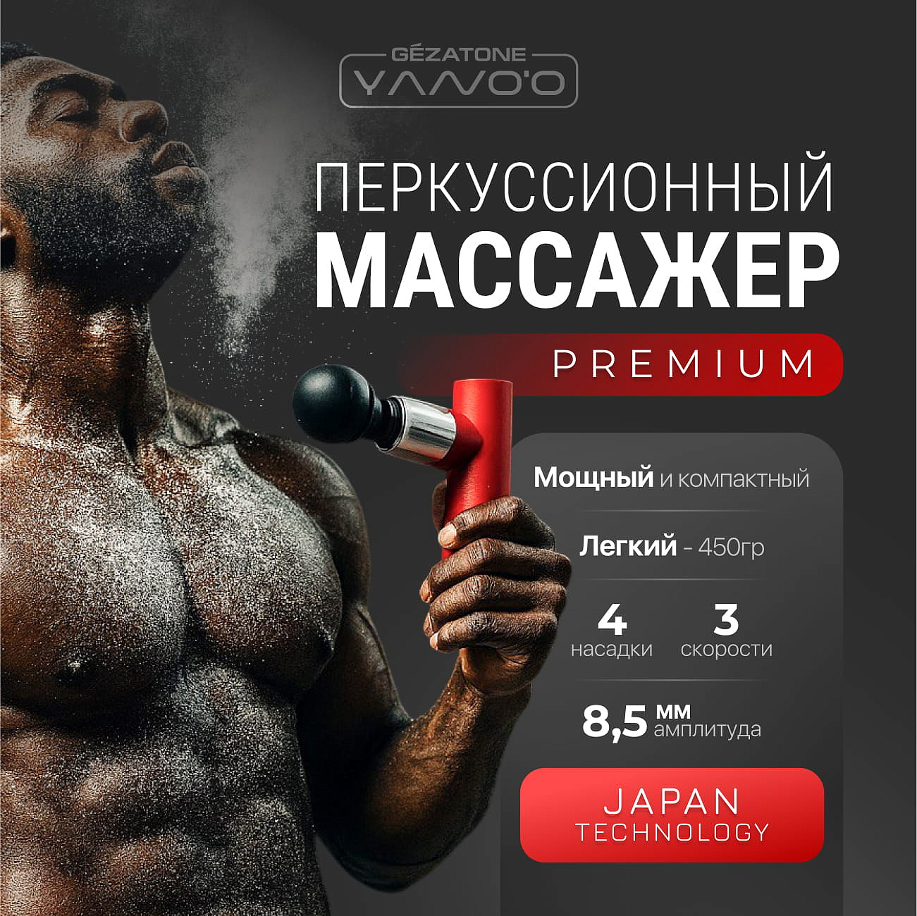 Перкуссионный массажер-пистолет для тела электрический YANO’O AMG146, Gezatone 10