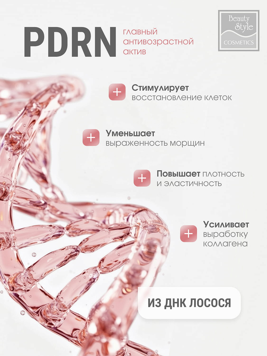 Восстанавливающий омолаживающий крем с экзосомами и PDRN, SPF 30 PDRN Revitalizing Exosome Cream Beauty Style, 50 мл 8