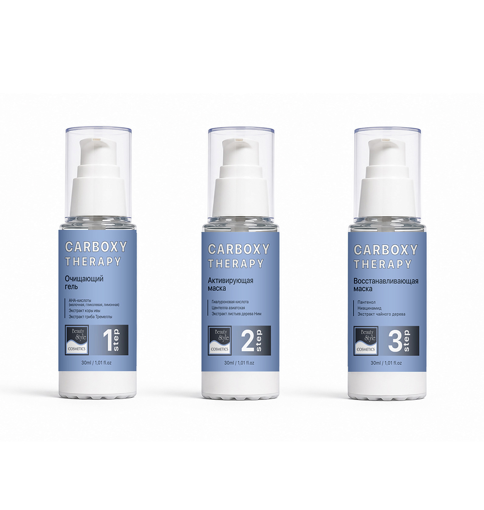 Карбокситерапия   набор для жирной кожи "Carboxy Therapy- OILY SKIN KIT" 3 х 30 мл   Beauty Style 3