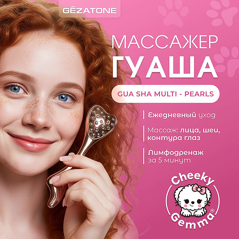 Гуаша массажер для лица и шеи “Gua Sha Multi - Pearls AMG342 ”,  CHEEKY GEMMY Gezatone 9