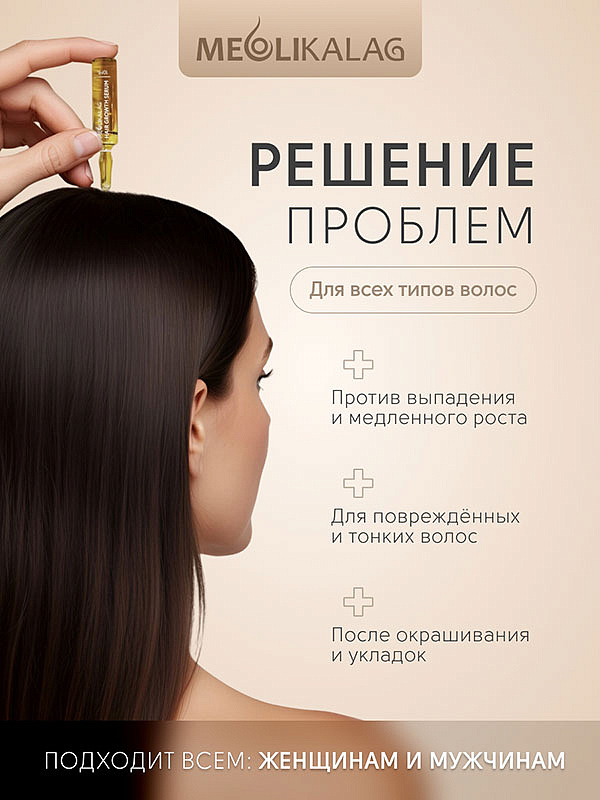 Сыворотка для роста волос Hair Growth Serum, MEOLI, 10х10 мл 14