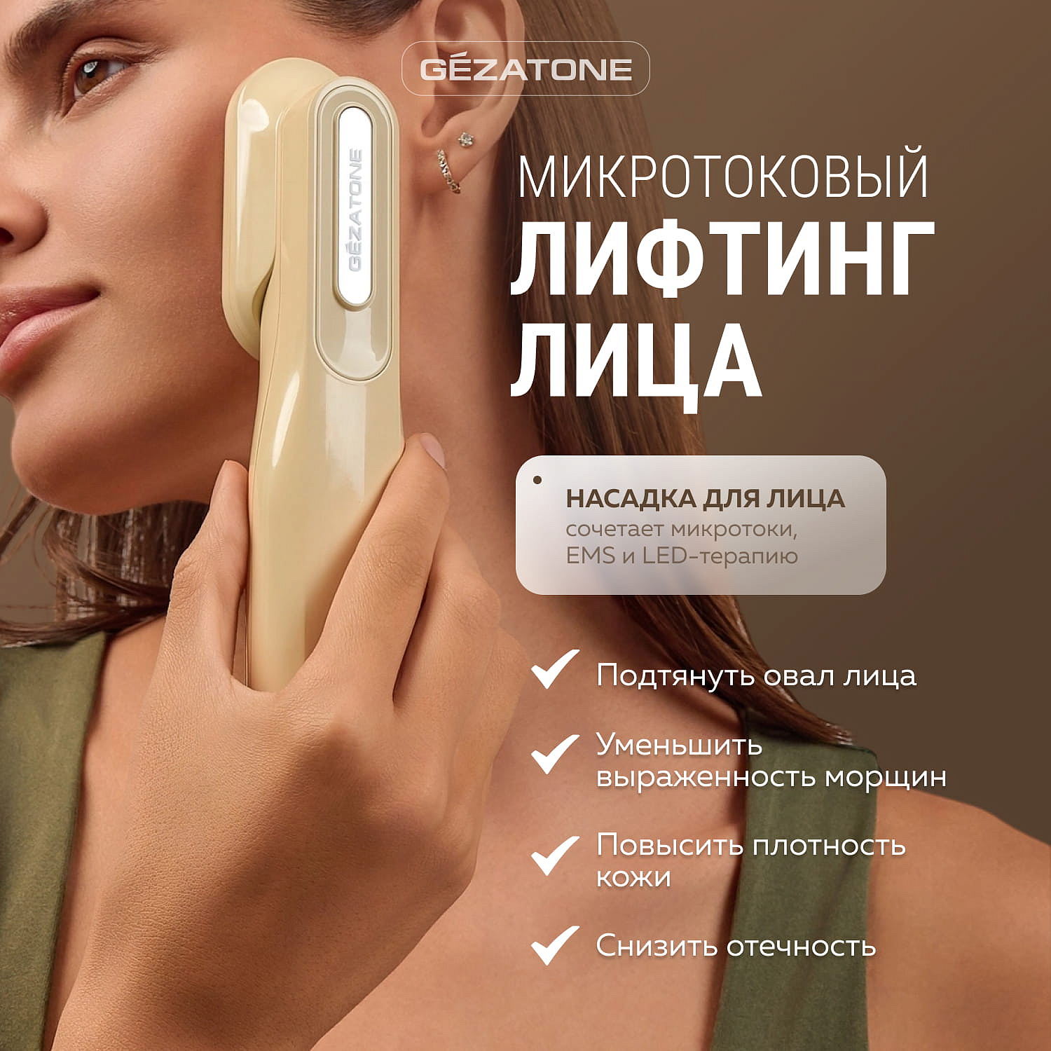 Микротоковый массажер 3 в 1 для лица, тела и роста волос HS590, Gezatone 13