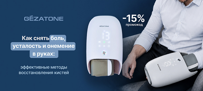 Как снять боль, усталость и онемение в руках: эффективные методы восстановления кистей