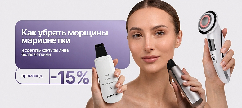 Как убрать морщины марионетки и сделать контуры лица более четкими