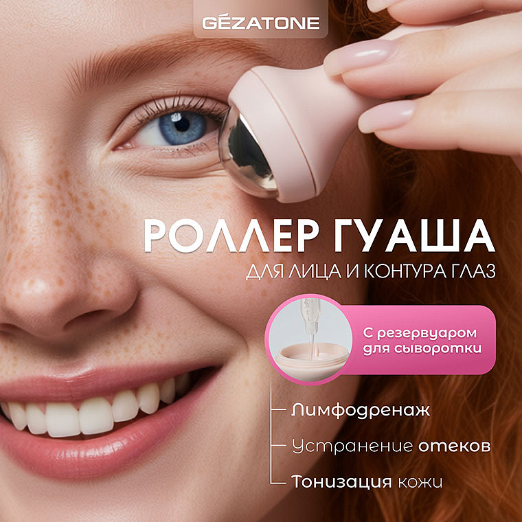 Роликовый массажер и скребок Гуаша набор "Gua Sha Duo AMG339" CHEEKY GEMMY Gezatone 13