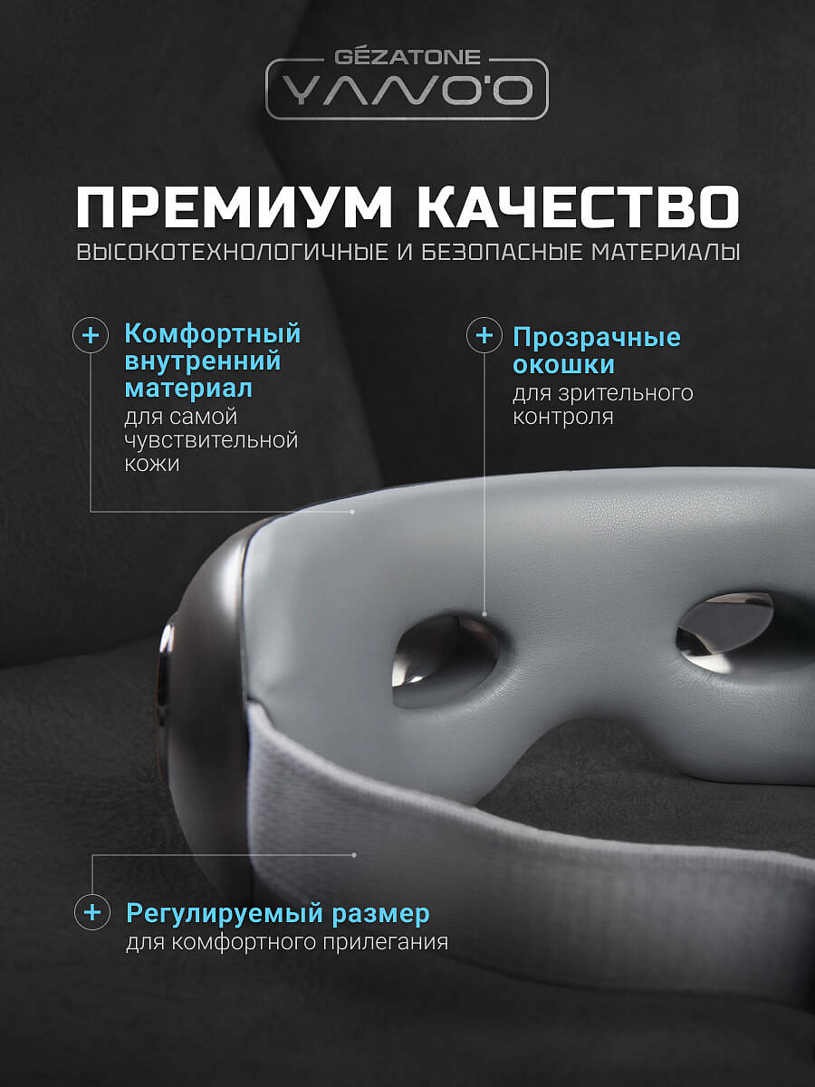 Массажер для глаз ISee411 Gezatone 19