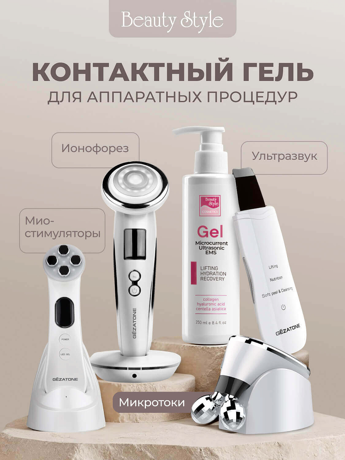 Коллагеновый гель для микротоков, Beauty Style, 250 мл 8