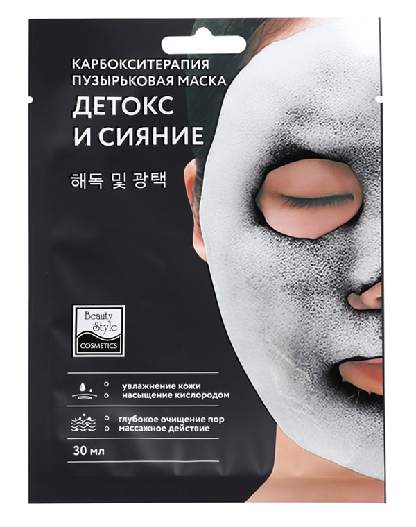 Карбокситерапия маска для лица и шеи "Детокс и Сияние" Beauty Style, 5 шт х 30 мл 2