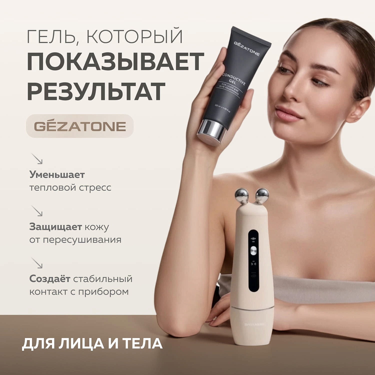 Гель для RF-лифтинга и лазерных процедур с успокаивающим фитокомплексом, Gezatone, 120 мл 8