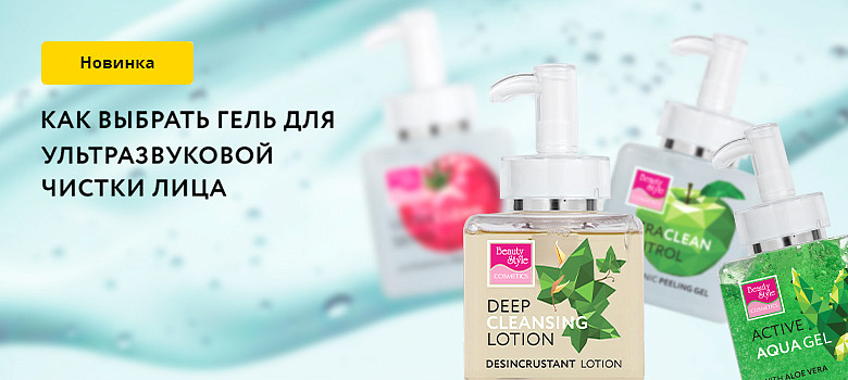 Как выбрать гель для ультразвуковой чистки лица: подробное руководство для домашнего ухода