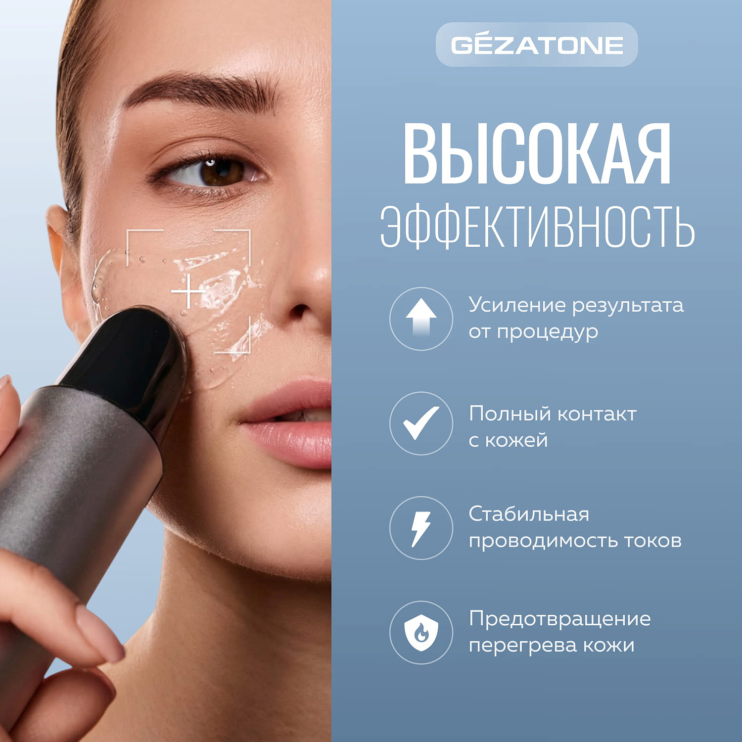 Гель для микротоков, RF и УЗ чистки с гиалуроновой кислотой, Gezatone, 120 мл 8